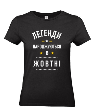 Легенди жовтень