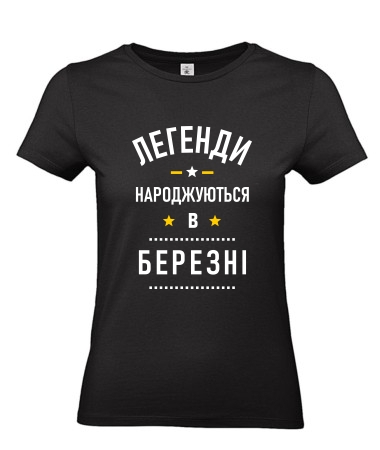 Легенди березень