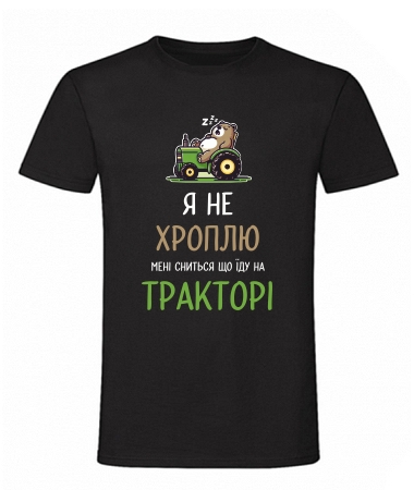 Не хроплю